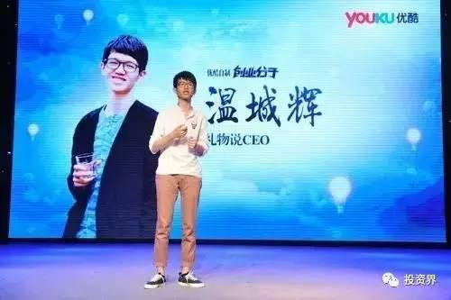“禮物說(shuō)”創(chuàng)始人、“90后馬云”溫城輝