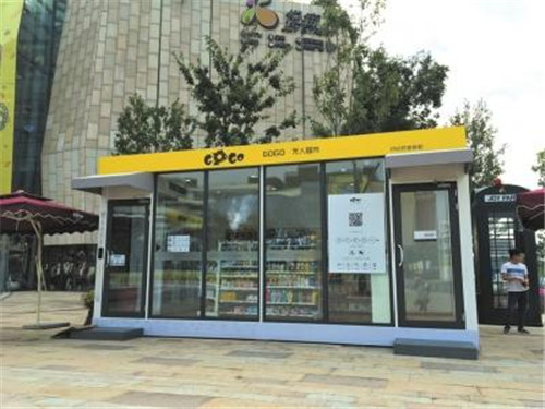 盒子造型的無人超市 盒子造型的無人超市