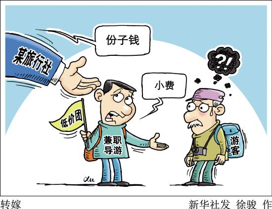 導(dǎo)游小費(fèi)“合理化”團(tuán)友或會“被自愿”？