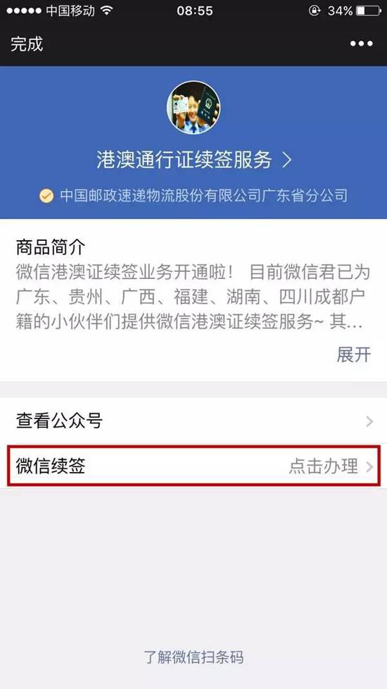 猛贊！微信可以申請續(xù)簽港澳通行證啦！