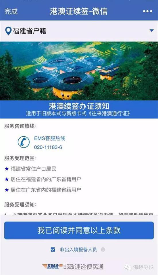 猛贊！微信可以申請續(xù)簽港澳通行證啦！