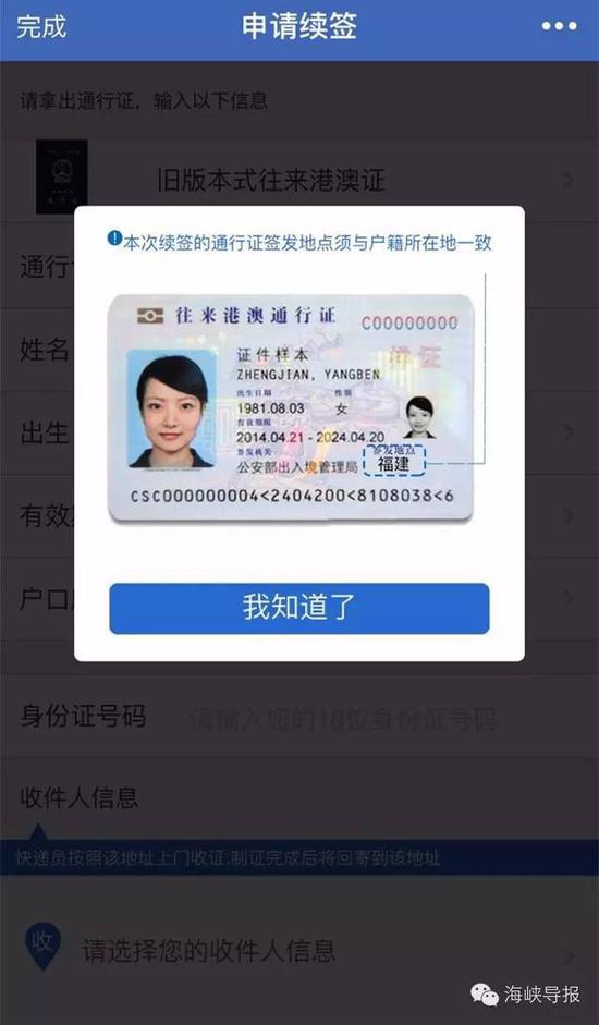 猛贊！微信可以申請續(xù)簽港澳通行證啦！