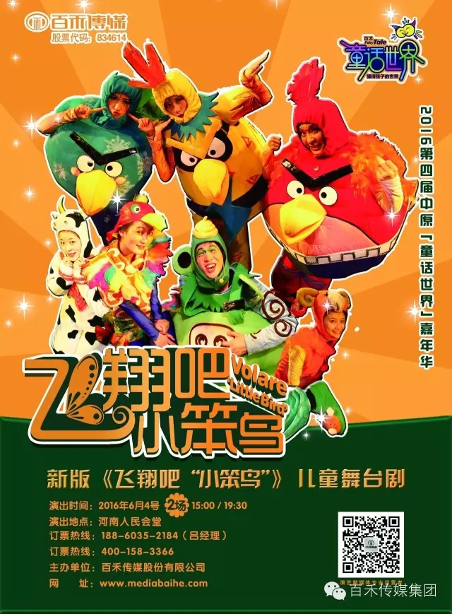 第四屆中原童話世界嘉年華之飛翔吧，小笨鳥