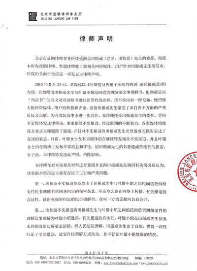 葉璇被告侵犯他人名譽