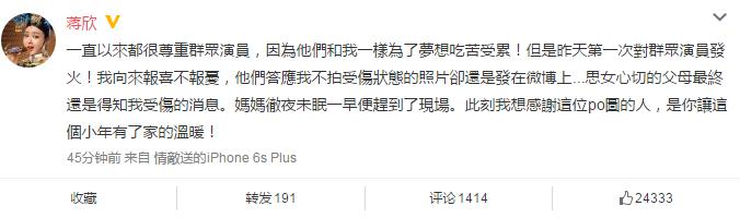 蔣欣怒斥群演私自曝光其受傷照 蔣欣怒斥群演私自曝光其受傷照