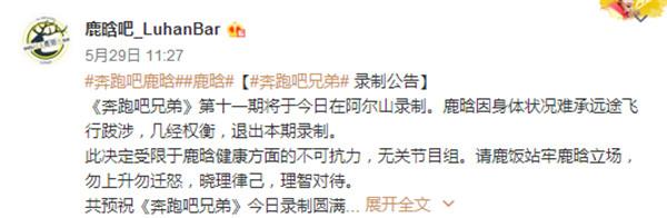 鹿晗個人原因退出《跑男》，卻狠狠打了跑男團的臉