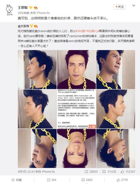 王思聰炮轟大張偉抄襲 王思聰炮轟大張偉抄襲