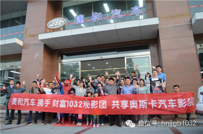 我們的車隊就馬上要開往奧斯卡汽車影院，上車之前，大家在捷和汽車的門口來了張全家福