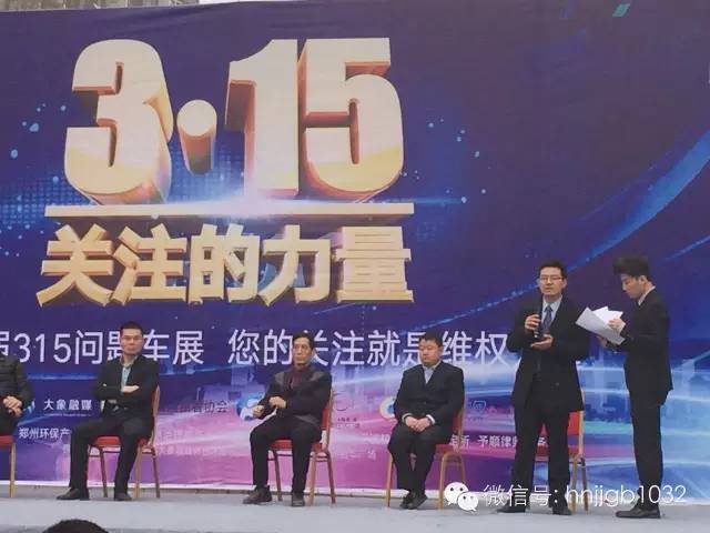 此次315活動(dòng)幫忙團(tuán)與大家一起關(guān)注問題車輛，幫大家維權(quán)。