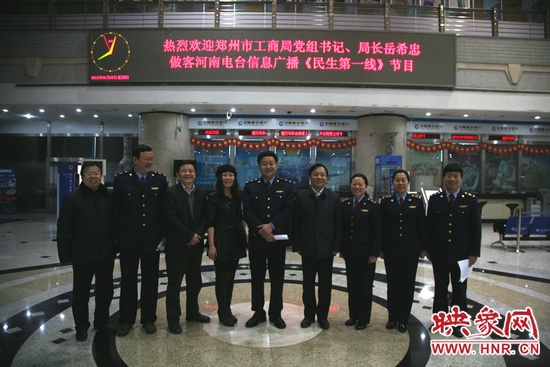河南電臺副臺長李海軍及信息廣播總監(jiān)李金鋒與鄭州市工商局黨組書記、局長岳希忠等在廣播大廈合影