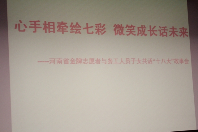 心手相牽繪七彩，微笑成長(zhǎng)話未來(lái)