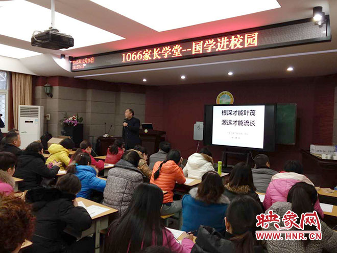 家長學堂走進鄭州市黃河路二小