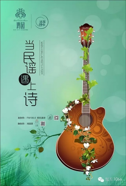 “當民謠遇上詩”湖畔趴 “當民謠遇上詩”湖畔趴