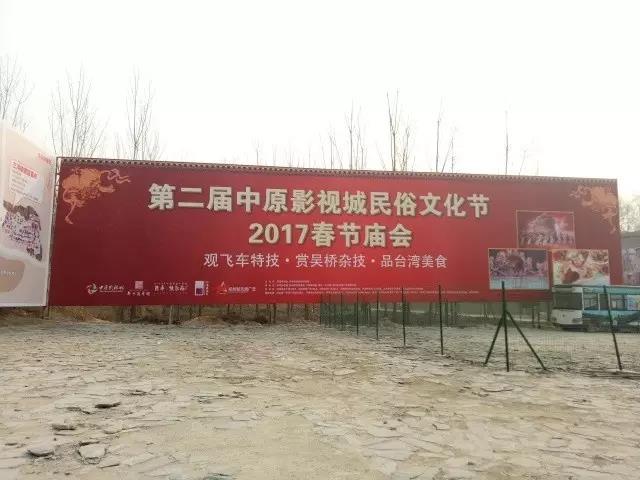 第二屆中原影視城民俗文化節(jié)：民俗聚中原 穿越過大年！