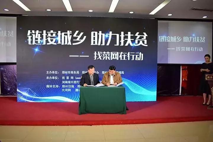 找菜網(wǎng)全新升級——鏈接城鄉(xiāng)，助力扶貧