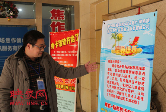 鄭州機場焦作候車機樓負(fù)責(zé)人李中鋒正在介紹相關(guān)業(yè)務(wù) 鄭州機場焦作候車機樓負(fù)責(zé)人李中鋒正在介紹相關(guān)業(yè)務(wù)