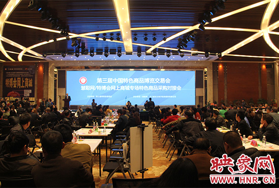 慧聰網(wǎng)及特博會(huì)網(wǎng)上商城電商專場對(duì)接會(huì)