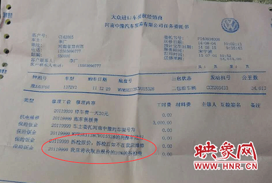 4S店文件顯示，車輛拆檢后若不在店內(nèi)修理，拆檢費(fèi)將按總報價的20%進(jìn)行收取