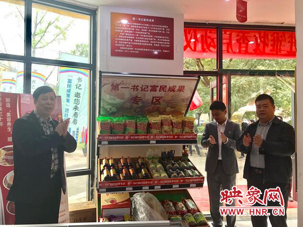 與會(huì)領(lǐng)導(dǎo)為第一書(shū)記富民成果專區(qū)揭幕 與會(huì)領(lǐng)導(dǎo)為第一書(shū)記富民成果專區(qū)揭幕