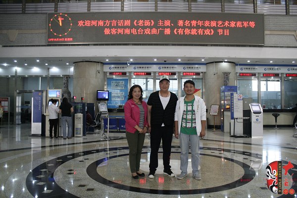 河南方言話語《老湯》主演、著名青年表演藝術(shù)家范軍等做客戲曲廣播