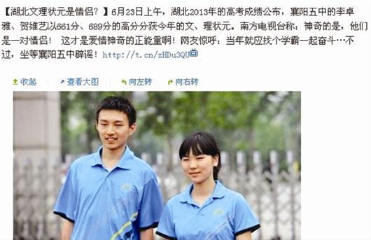 圖為：賀維藝和李卓雅穿著校服的圖片，也被網上傳為“情侶照”。
