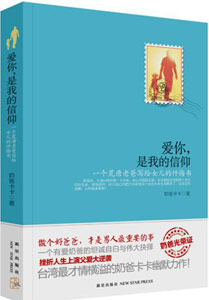 《愛你，是我的信仰》