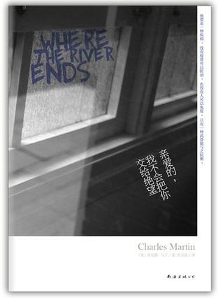 親愛的，我不會(huì)把你交給絕望：誓死的相守