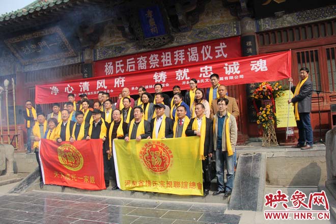 楊氏后人齊聚天波府祭拜楊家將 楊氏后人齊聚天波府祭拜楊家將