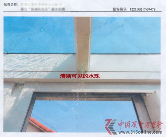 百安居銷售陽光房嚴重漏水維修六次未解決