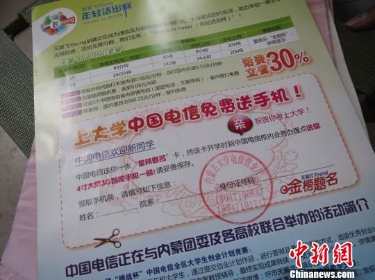 圖為與通知書一同郵寄給王澤母睿的電信“金榜題名卡”。 白琥 攝