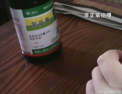在農(nóng)藥店買到的國家明令限制使用農(nóng)藥“氧樂果”。
