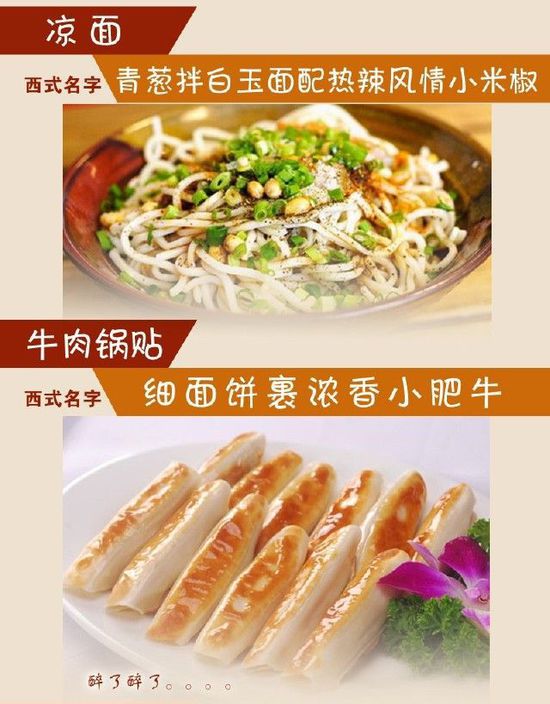 給小吃換個(gè)洋名字，瞬間高大上到?jīng)]朋友!