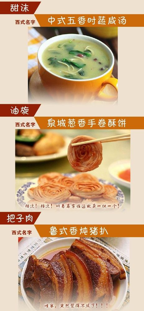 給小吃換個(gè)洋名字，瞬間高大上到?jīng)]朋友!