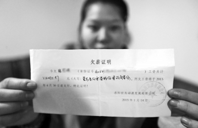 洛陽世為動漫給一名員工打的欠條上顯示，所欠工資會于2015年4月30日前支付。