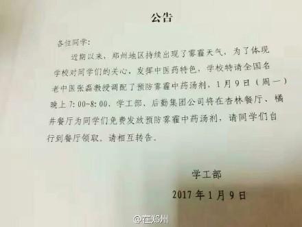 厲害了！鄭州一高校特制防霾湯劑免費(fèi)發(fā)放給學(xué)生
