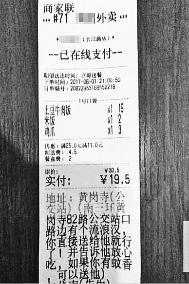 鄭漂小哥為流浪者點了份外賣 網友留言點贊善舉 鄭漂小哥為流浪者點了份外賣 網友留言點贊善舉