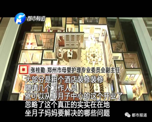 月子中心誰來監(jiān)管？記者調(diào)查發(fā)現(xiàn)行業(yè)規(guī)范缺失