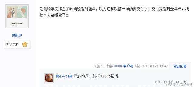 小黃車交押金被套路？現(xiàn)已調(diào)整選項防誤充