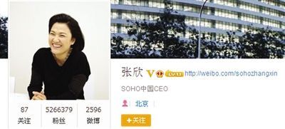 昨日，SOHO中國CEO張欣發(fā)微博辟謠。網(wǎng)絡(luò)截圖昨日，SOHO中國CEO張欣發(fā)微博辟謠。網(wǎng)絡(luò)截圖