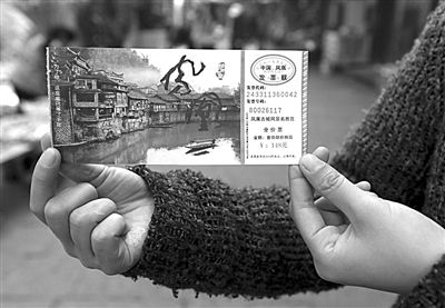16日，游客展示鳳凰景區(qū)門票。
