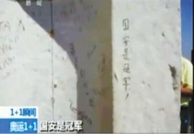 “國安是冠軍” 2012年倫敦奧運會期間，央視著名主持人白巖松爬了528個臺階，到達圣保羅大教堂金色回廊，看到了“國安是冠軍”的涂鴉。