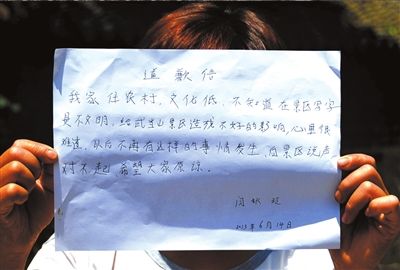 14日，“中國最強(qiáng)到此一游”當(dāng)事人閆秋玲展示自己寫的道歉信。圖/東方IC