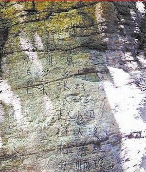 微博曝光的寫有11排漢字的“到此一游”照片。微博截圖