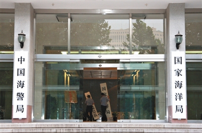 昨日，中國海警局掛牌成立。原國家海洋局和中國海監(jiān)總隊(duì)的牌匾被摘下，國家海洋局和中國海警局的新牌匾換上。黃冉 攝