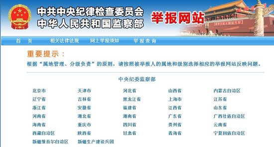 中紀委網(wǎng)頁截圖