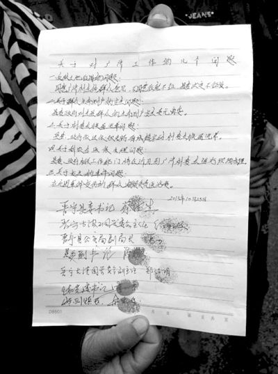 23日，村民出示的相關(guān)承諾書。