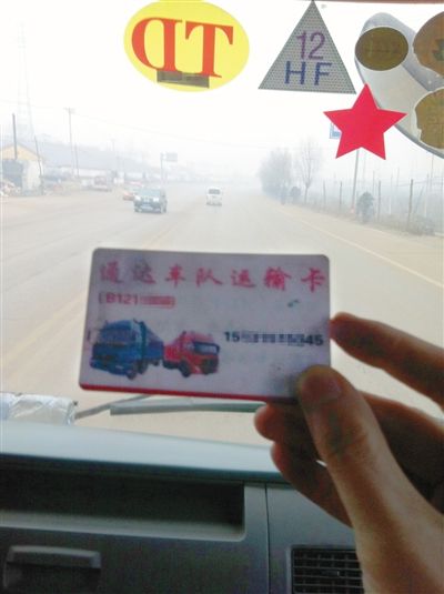12月8日，遷西司機(jī)張?zhí)镘嚿系摹败囮?duì)”聯(lián)系卡，貨車前風(fēng)擋上，還貼有“TD”和“HF”字樣的“保護(hù)牌”。他說這都是向當(dāng)?shù)亍败囮?duì)”購買超載“保護(hù)牌”后獲得的標(biāo)志，治超人員見到“保護(hù)牌”后，就會(huì)放行。