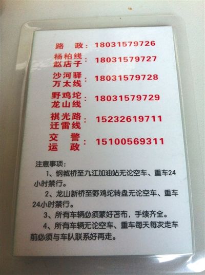 “正德車隊(duì)”所售“保護(hù)牌”的背面，標(biāo)有線路信息和注意事項(xiàng)。