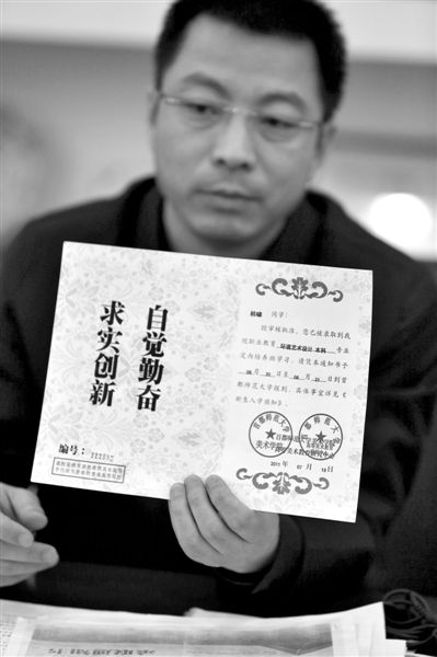 昨日，首師大美術(shù)學(xué)院黨委書記出示被騙學(xué)生的錄取通知書，表示“本科”字樣是由招生公司虛假宣傳、擅自添加。新京報記者 浦峰 攝