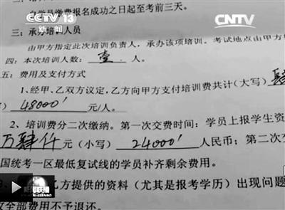 一名考生與培訓(xùn)機(jī)構(gòu)簽訂的協(xié)議。